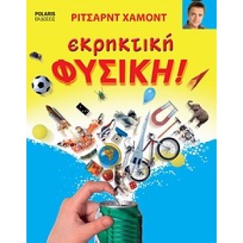 ΕΚΡΗΚΤΙΚΗ ΦΥΣΙΚΗ