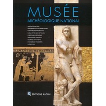 MUSEE ARCHEOLOGIQUE NATIONAL