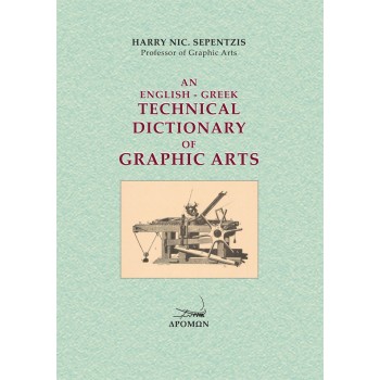 AN ENGLISH-GREEK TECHNICAL DICTIONARY OF GRAPHIC ARTS