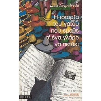 Η ΙΣΤΟΡΙΑ ΤΟΥ ΓΑΤΟΥ ΠΟΥ ΕΜΑΘΕ Σ' ΕΝΑ ΓΛΑΡΟ ΝΑ ΠΕΤΑΕΙ 6Η ΕΚΔΟΣΗ