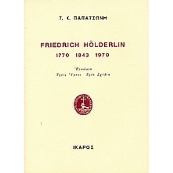 FRIEDRICH HOLDERLIN 1770 1843 1970 ΕΓΚΩΜΙΟ, ΤΡΕΙΣ ΥΜΝΟΙ, ΤΡΙΑ ΣΧΟΛΙΑ