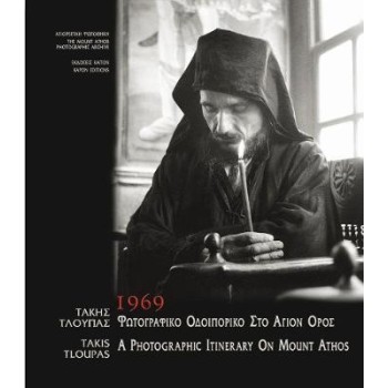 1969 ΦΩΤΟΓΡΑΦΙΚΟ ΟΔΟΙΠΟΡΙΚΟ ΣΤΟ ΑΓΙΟΝ ΟΡΟΣ ΔΙΓΛΩΣΣΟ