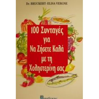100 ΣΥΝΤΑΓΕΣ ΓΙΑ ΝΑ ΖΗΣΕΤΕ ΚΑΛΑ ΜΕ ΤΗ ΧΟΛΗΣΤΕΡΙΝΗ ΣΑΣ
