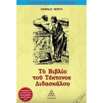 AUDIO BOOK. ΑΦΗΓΗΤΕΣ: ΦΙΛΟΘΕΟΣ ΗΛΙΑΔΗΣ, ΜΑΡΙΑ ΒΑΣΙΛΟΠΟΥΛΟΥ, ΙΩΝ ΚΕΧΑΓΙΟΓΛΟΥ. ΜΟΥΣΙΚΗ: ΘΑΝΟΣ ΡΕΤΣΟΣ  ΤΕΚΤΟΝΙΚΕΣ ΔΙΔΑΣΚΑΛΙΕΣ