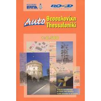 AUTO ΘΕΣΣΑΛΟΝΙΚΗ