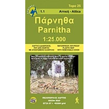 ΠΑΡΝΗΘΑ ΠΕΖΟΠΟΡΙΚΟΣ ΧΑΡΤΗΣ TOPO 25 5Η ΕΚΔΟΣΗ