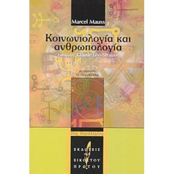 21ΟΣ ΠΑΡΑΛΛΗΛΟΣ ΚΟΙΝΩΝΙΟΛΟΓΙΑ ΚΑΙ ΑΝΘΡΩΠΟΛΟΓΙΑ