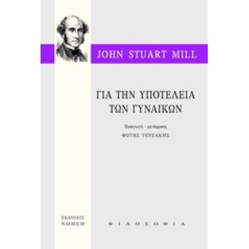 ΓΙΑ ΤΗΝ ΥΠΟΤΕΛΕΙΑ ΤΩΝ ΓΥΝΑΙΚΩΝ