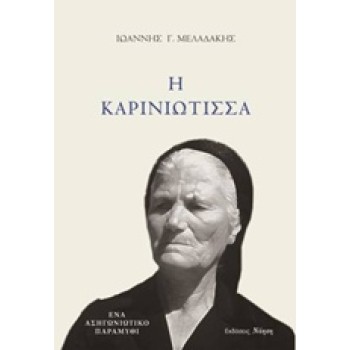 ΚΑΠΕΤΑΝ ΘΥΜΙΟΣ ΛΙΩΛΗΣ