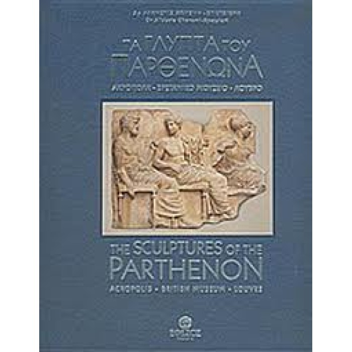 THE SCULPTURES OF THE PARTHENON THE SCULPTURES OF THE PARTHENON