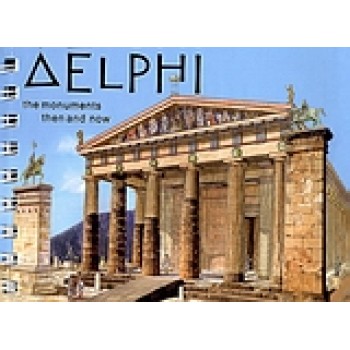 DELPHI (ΑΓΓΛΙΚΑ)