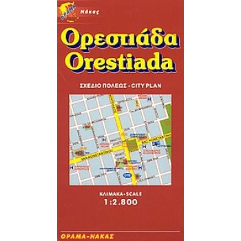 ΟΡΕΣΤΙΑΔΑ ΣΧΕΔΙΟ ΠΟΛΕΩΣ