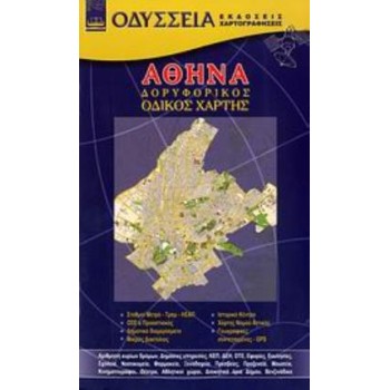 ΑΘΗΝΑ ΔΟΡΥΦΟΡΙΚΟΣ ΟΔΙΚΟΣ ΧΑΡΤΗΣ