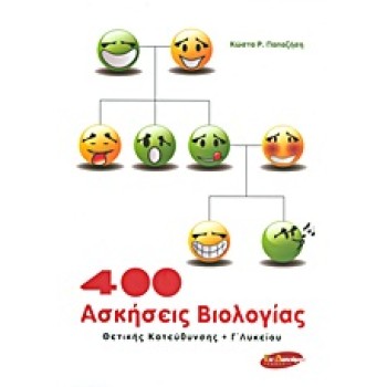 400 ΑΣΚΗΣΕΙΣ ΒΙΟΛΟΓΙΑΣ Γ΄ ΛΥΚΕΙΟΥ ΘΕΤΙΚΗΣ ΚΑΤΕΥΘΥΝΣΗΣ
