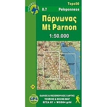 ΠΑΡΝΩΝΑΣ