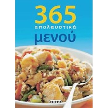 365 ΑΠΟΛΑΥΣΤΙΚΑ ΜΕΝΟΥ ΝΟΣΤΙΜΑ ΚΑΙ ΥΓΙΕΙΝΑ