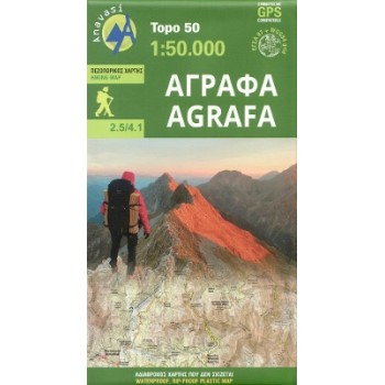 ΑΓΡΑΦΑ (ΧΑΡΤΗΣ 1:50.000) ΠΕΖΟΠΟΡΙΚΟΣ ΧΑΡΤΗΣ
