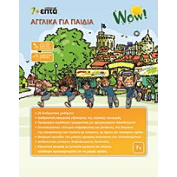 WOW! ΑΓΓΛΙΚΑ ΓΙΑ ΠΑΙΔΙΑ CD ROM