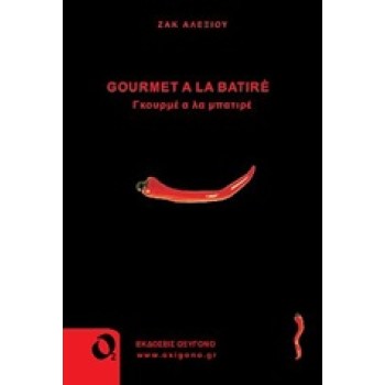 GOURMET A LA BATIRE ΓΚΟΥΡΜΕ Α ΛΑ ΜΠΑΤΙΡΕ