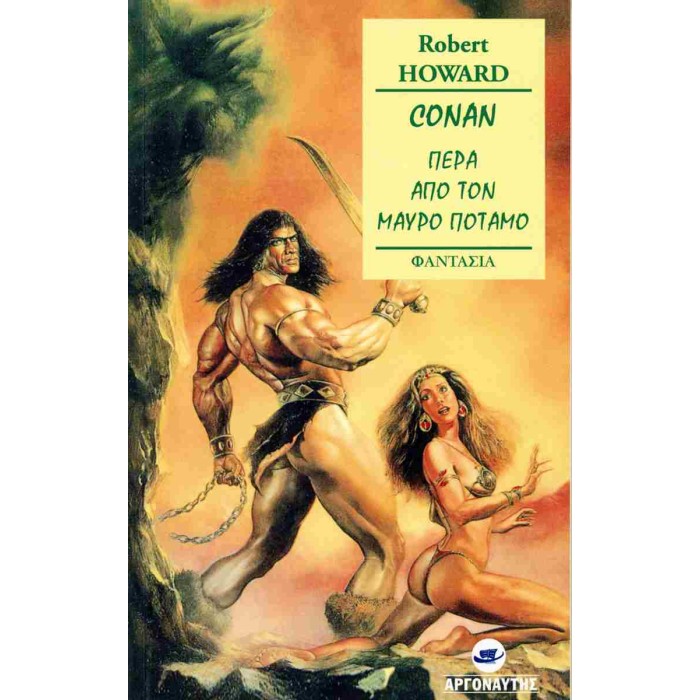 CONAN ΠΕΡΑ ΑΠΟ ΤΟΝ ΜΑΥΡΟ ΠΟΤΑΜΟ CONAN ΠΕΡΑ ΑΠΟ ΤΟΝ ΜΑΥΡΟ ΠΟΤΑΜΟ