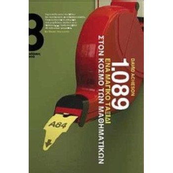 1089 ΕΝΑ ΜΑΓΙΚΟ ΤΑΞΙΔΙ ΣΤΟΝ ΚΟΣΜΟ ΤΩΝ ΜΑΘΗΜΑΤΙΚΩΝ