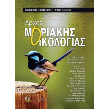 ΑΡΧΕΣ ΜΟΡΙΑΚΗΣ ΟΙΚΟΛΟΓΙΑΣ