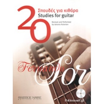 20 ΣΠΟΥΔΕΣ ΓΙΑ ΚΙΘΑΡΑ (+CD)