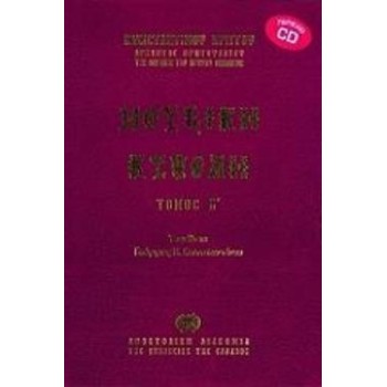 ΜΟΥΣΙΚΗ ΚΥΨΕΛΗ ΤΟΜΟΣ Β'