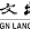FOREIGN LANGUAGES PRESS