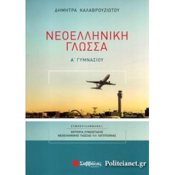 Α' ΓΥΜΝΑΣΙΟΥ