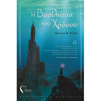 ΦΑΝΤΑΣΤΙΚΗ ΛΟΓΟΤΕΧΝΙΑ