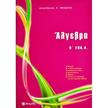 Β' ΕΠΑ.Λ