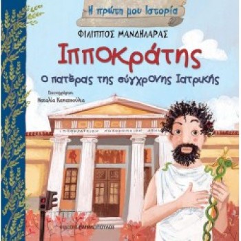 ΜΥΘΟΛΟΓΙΑ - ΙΣΤΟΡΙΑ - ΠΟΛΙΤΙΣΜΟΣ