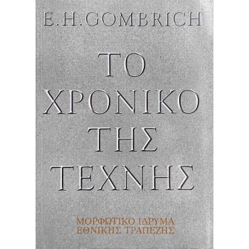 ΙΣΤΟΡΙΑ ΤΗΣ ΤΕΧΝΗΣ