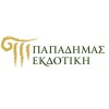 ΠΑΠΑΔΗΜΑΣ ΕΚΔΟΤΙΚΗ