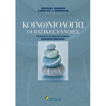 ΚΟΙΝΩΝΙΟΛΟΓΙΑ - ΑΝΘΡΩΠΟΛΟΓΙΑ