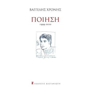 ΠΟΙΗΣΗ