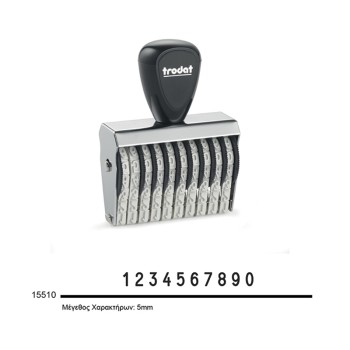 ΣΦΡΑΓΙΔΕΣ TRODAT 15510 10 ΑΡΙΘΜΩΝ 5MM