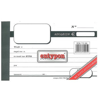 ENTYPON ΑΠΟΔΕΙΞΗ