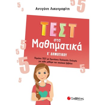 ΟΙ ΠΡΩΤΕΣ ΜΟΥ ΕΚΘΕΣΟΥΛΕΣ Α΄ ΔΗΜΟΤΙΚΟΥ