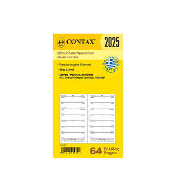 CONTAX ΑΝΤΑΛΛΑΚΤΙΚΑ ORGANIZER ΗΜΕΡΟΛΟΓΙΟ ΕΒΔΟΜΑΔΙΑΙΟ 64 ΦΥΛΛΑ 9.5x17cm PERSONAL