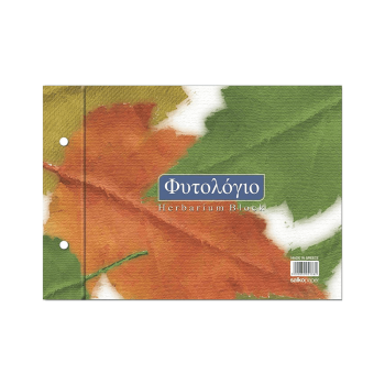 SALKO ΜΠΛΟΚ ΦΥΤΟΛΟΓΙΑ 26 ΦΥΛΛΑ 25x35cm 10 ΤΕΜΑΧΙΑ (Το προιόν πωλείται σε μεμονωμένα τεμάχια του ενός)