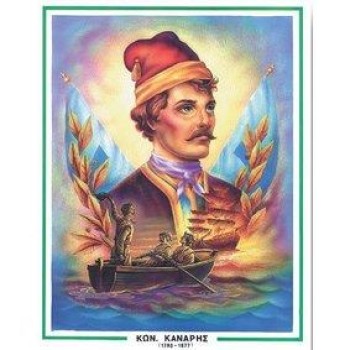 Εικόνες Ηρώων 33x49εκατ Νο6 Κανάρης