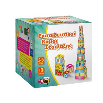 50/50 GAMES: ΕΚΠΑΙΔΕΥΤΙΚΟΙ ΚΥΒΟΙ ΣΤΟΙΒΑΞΗΣ