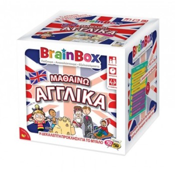 BrainBox 'ΜΑΘΑΙΝΩ ΑΓΓΛΙΚΑ'