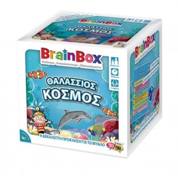BrainBox 'ΘΑΛΑΣΣΙΟΣ ΚΟΣΜΟΣ'