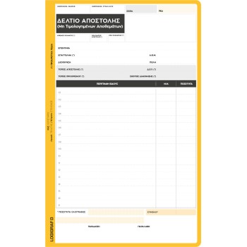 LOGIGRAF ΔΕΛΤΙΟ ΑΠΟΣΤΟΛΗΣ (ΜΗ ΤΙΜΟΛΟΓΗΘΕΝΤΩΝ ΑΠΟΘΕΜΑΤΩΝ) 17Χ25 50Χ2