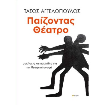 ΘΕΑΤΡΟ