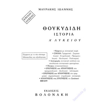 Α' ΛΥΚΕΙΟΥ ΕΠΙΛΟΓΗΣ