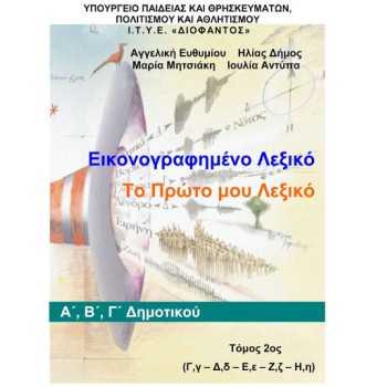 Α' & Β' ΔΗΜΟΤΙΚΟΥ